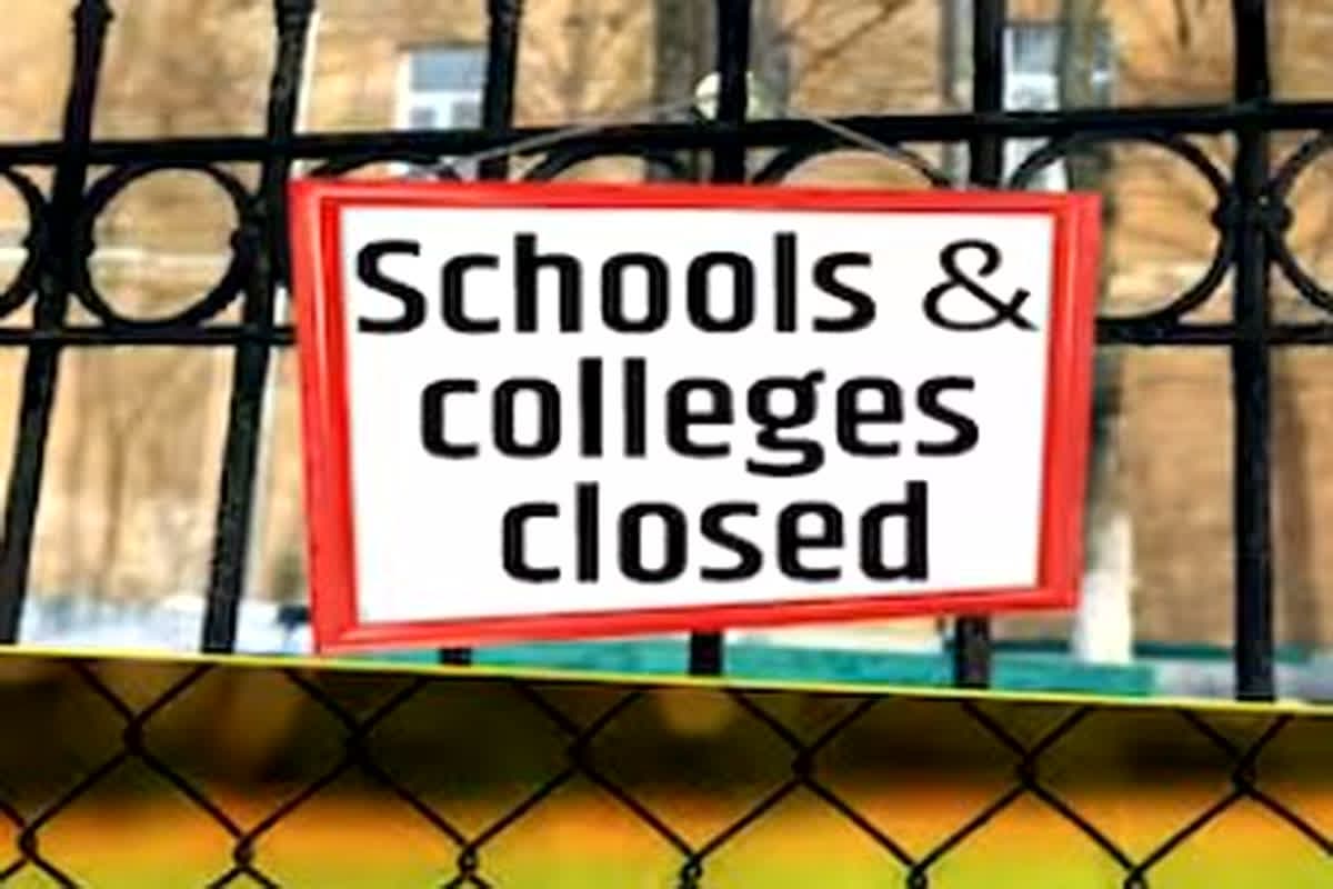 School College Closed: कल बंद रहेंगे सभी स्कूल और कॉलेज, अचानक जारी हुआ आदेश, जानिए क्या है वजह?