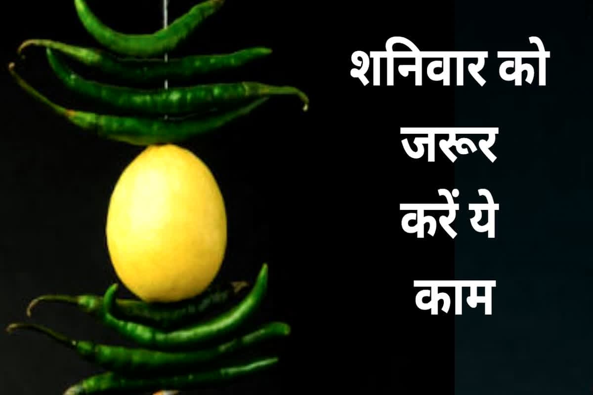Shaniwar ke Upay