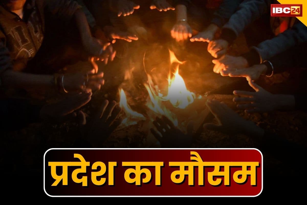 MP-CG Weather Update: प्रदेश में उत्तरी हवाओं ने बढ़ाई ठिठुरन.. इन इलाकों में पड़ रही हाड़ कंपा देने वाली ठंड, विभाग ने जारी किया अलर्ट