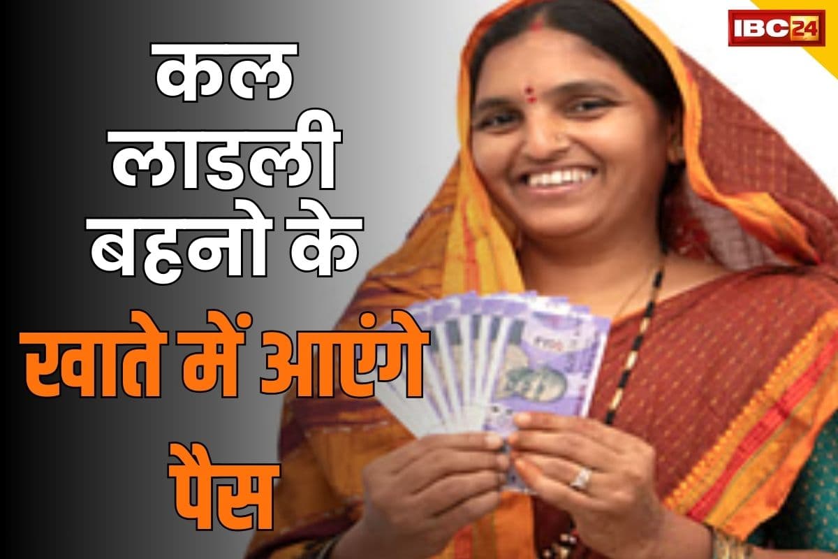 Ladli Behna Yojana: लाडली बहनों को बड़ा तोहफा, सीएम मोहन इस दिन जारी करेंगे 21वीं किस्त, खाते में आएंगे 1250 रुपए