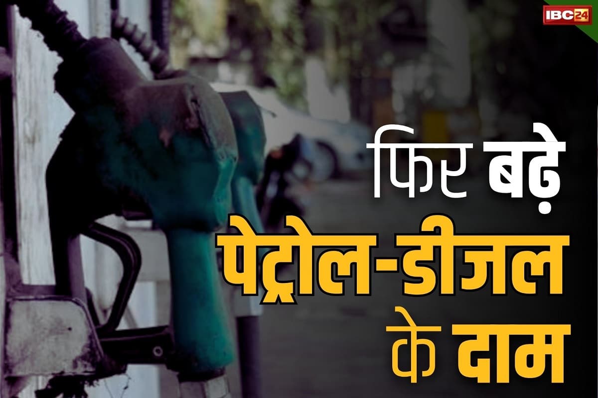 Petrol Diesel Price Latest Update: हाय रे महंगाई!.. इतने रुपए फिर बढ़ गए पेट्रोल के दाम, डीजल भी हो गया इतना मंहगा, यहां की सरकार ने जारी किया आदेश