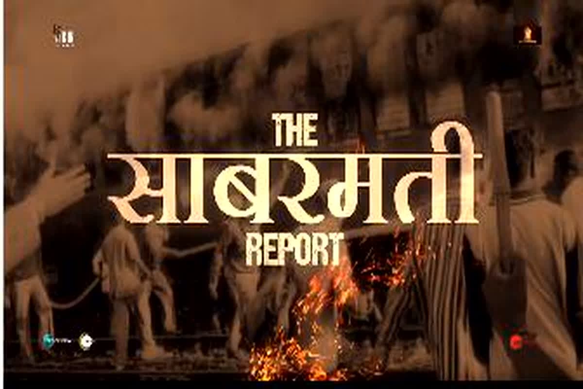 The Sabarmati Report Tax Free : मध्यप्रदेश में टैक्स फ्री हुई “द साबरमती रिपोर्ट”, फिल्म देखने जाएंगे सीएम डॉ मोहन यादव