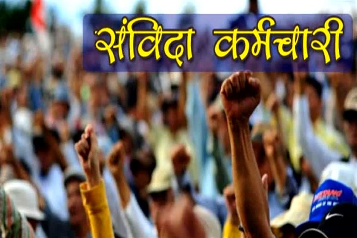 Contract Employees Regularization Latest News : इन कर्मचारियों को नियमित करने की तैयारी में सरकार.. अधिकारियों को दिए गए ये निर्देश, कैबिनेट बैठक में हो सकता है ऐलान!