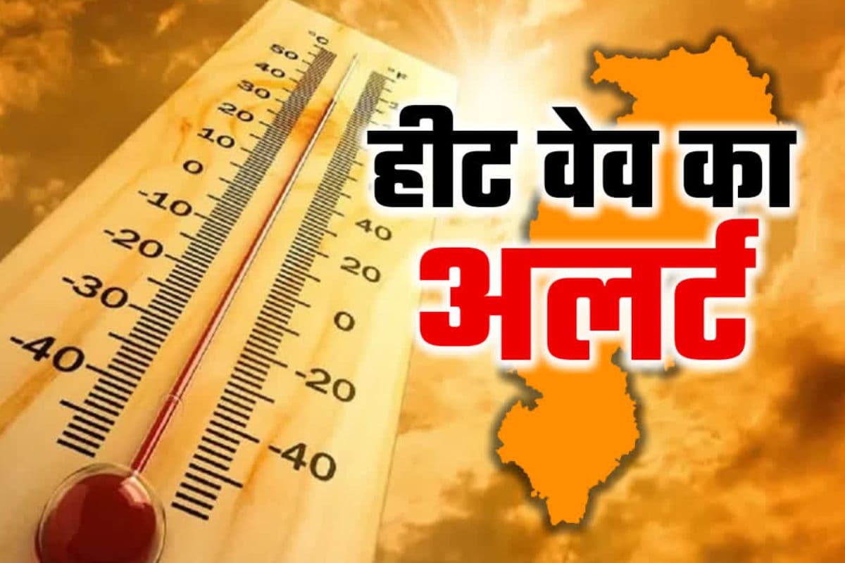 Heat Wave Alert in CG: गर्म हवाओं की चपेट में छत्तीसगढ़.. 16 जिलों में मौसम विभाग ने जारी किया हीटवेव का अलर्ट