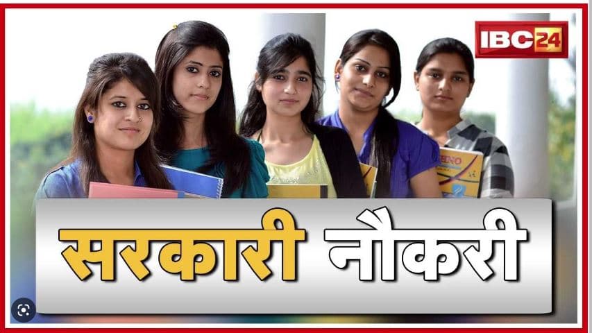 Sarkari Naukri Chhattisgarh: साय सरकार में होली से पहले इस सरकारी विभाग में खुला नौकरी का पिटारा, सीधे इंटरव्यू के बाद ज्वॉइनिंग, 18000 रुपए तक मिलेगी सैलरी