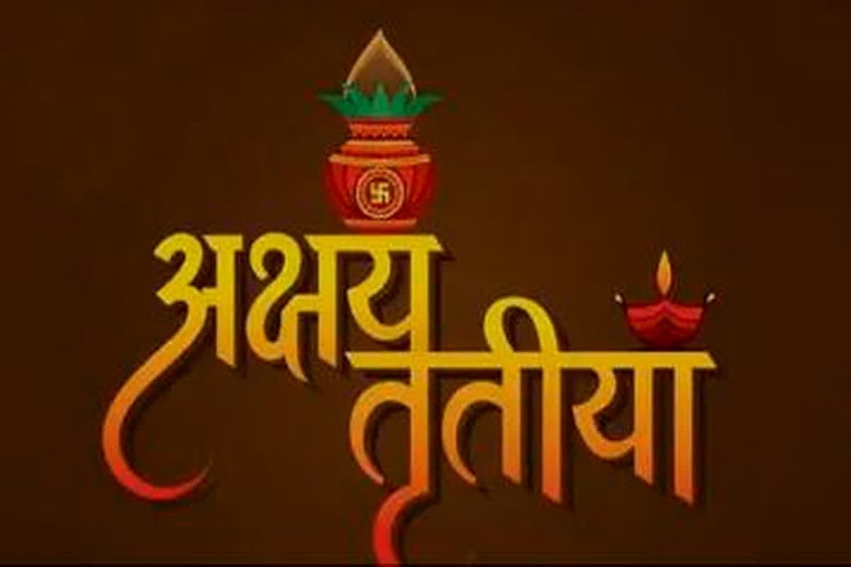 Akshaya Tritiya Upay 2025: अक्षय तृतीया के दिन जरुर करें ये चमत्कारी उपाय, बनी रहेगी मां लक्ष्मी और भगवान विष्णु की कृपा