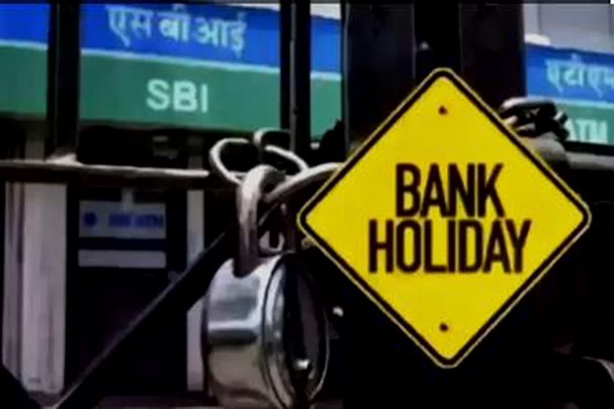 Bank Holiday latest Update: इस महीने 15 दिन नहीं होंगे बैंकों में काम, इस वजह से रहेंगे बंद, देखें छुट्टियों की लिस्ट