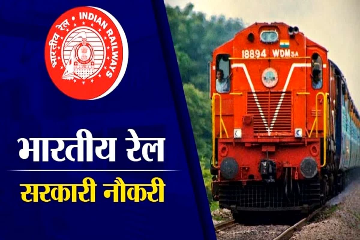 RRC Recruitment 2024: भारतीय रेलवे में नौकरी पाने का मौका, 60 हजार से ऊपर होगी महीने की सैलरी, 10वीं पास भी कर सकते हैं आवेदन