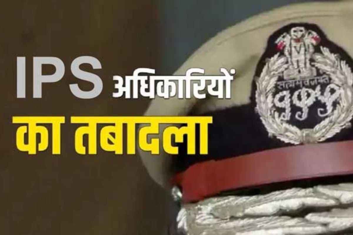 IPS Transfer News : प्रदेश में बड़ा प्रशासनिक फेरबदल, 4 IPS अधिकारियों का हुआ तबादला