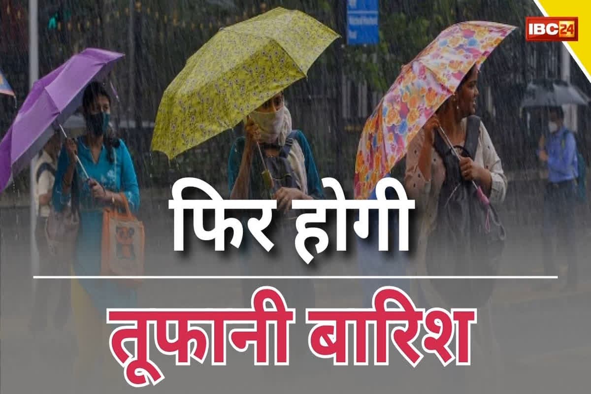 CG-MP Weather Update : छत्तीसगढ़-मध्यप्रदेश समेत इन राज्यों में होगी भारी बारिश, IMD के लेटेस्ट अपडेट ने उड़ाई लोगों की नींद