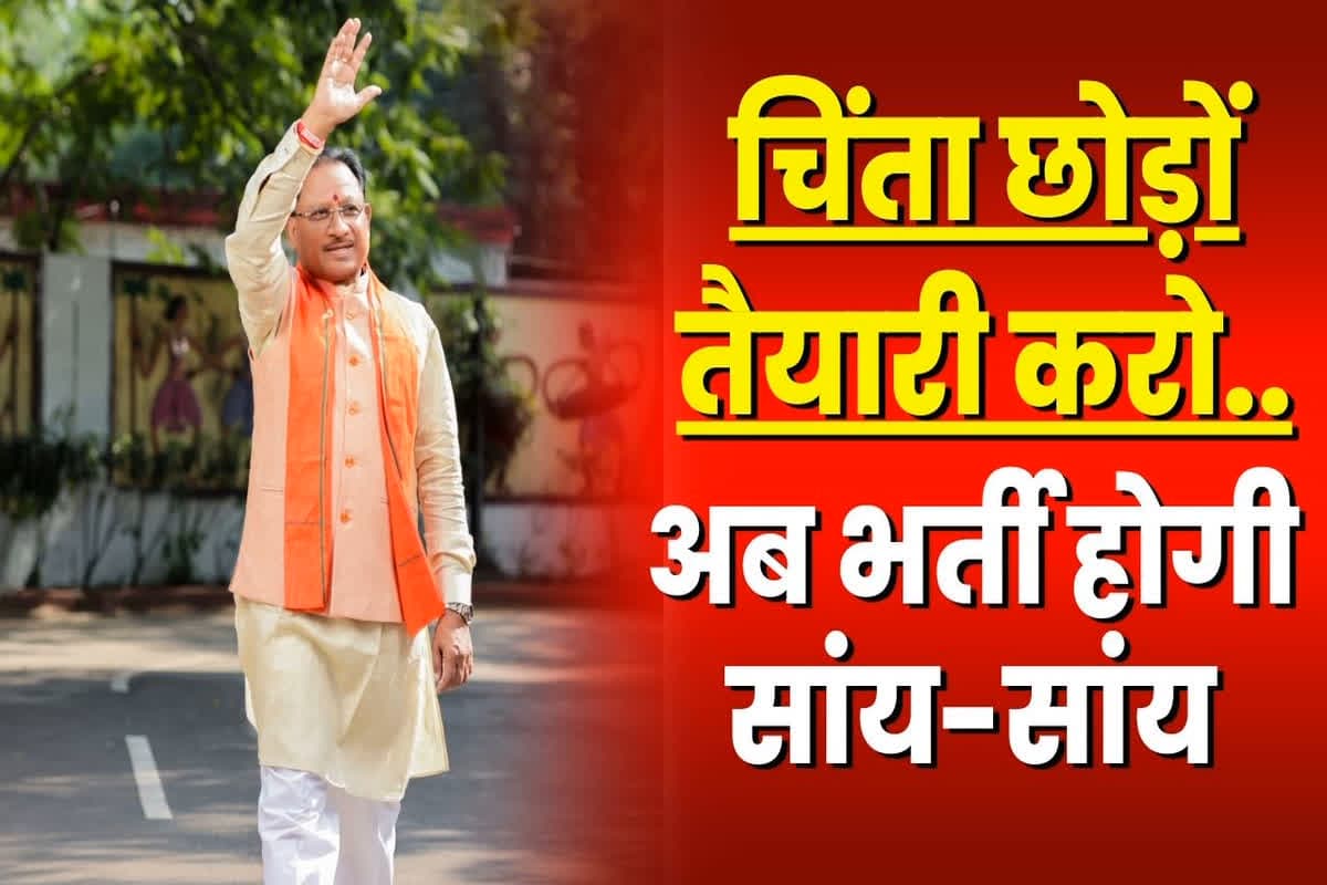 Rojgar Samachar Chhattisgarh 2024: साय सरकार में खुला नौकरी का पिटारा, बिना परीक्षा दिए दिवाली के तत्काल बाद मिलेगी ज्वॉइनिंग