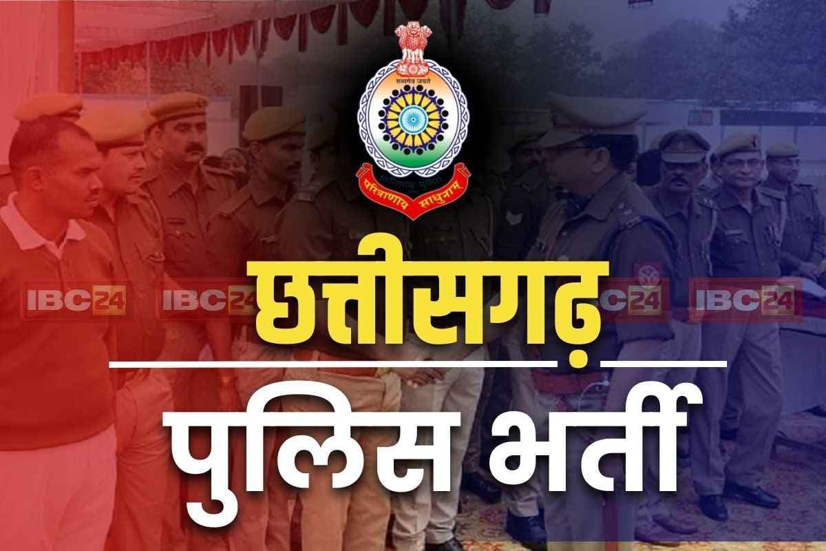 CG Police SI Recruitment: SI भर्ती को परीक्षा को लेकर हाईकोर्ट का बड़ा फैसला, 15 दिनों में रिजल्ट जारी करने राज्य सरकार को दिया​ निर्देश