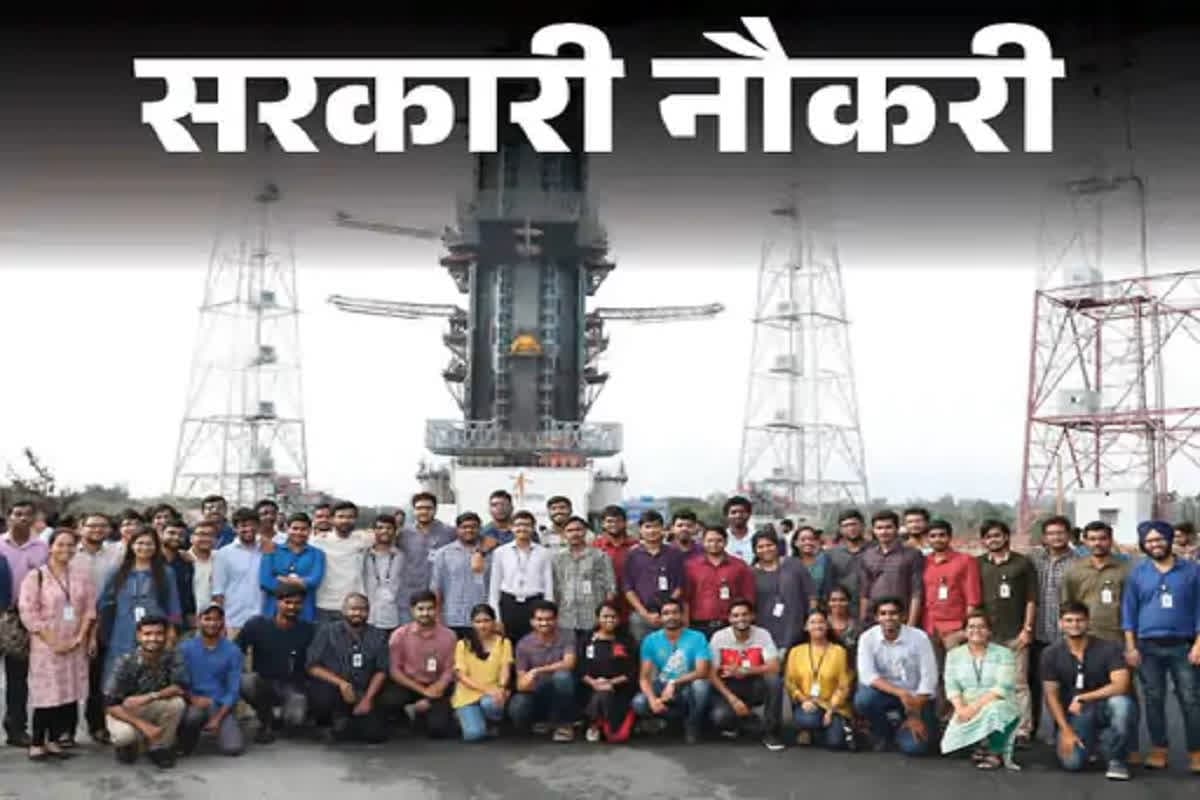 ISRO Recruitment 2024: इसरो में नौकरी करने का गोल्डन चांस, मेडिकल ऑफिसर समेत इन पदों पर निकली वैकेंसी