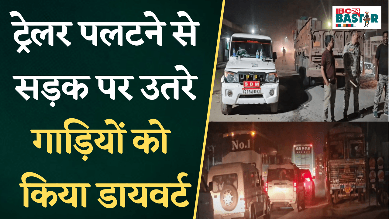 Keshkal घाट में ट्रेलर पलटने से सड़क पर उतरे गाड़ियों को किया Divert |