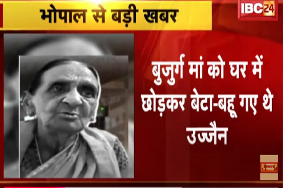 MP News: पैदा करने वाली मां पर अत्याचार.. महाकाल की कर रहा जय जयकार! मां को कमरे में बंद कर बेटा-बहू गए उज्जैन, लौटने से पहले थम गई सांसें