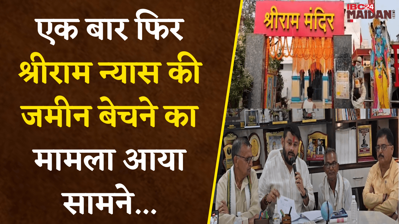 Bemetara: एक बार फिर श्री रामचंद्र मंदिर की जमीन खरीदी बिक्री का मामला आया सामने |