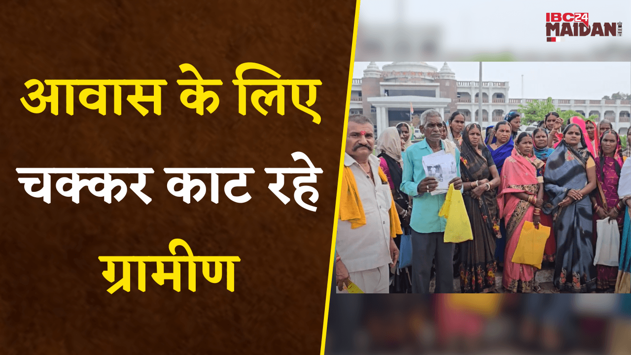 Bemetara: बार बार आवेदन देने के बाद भी नहीं आया लिस्ट में नाम, ग्रामीण पहुंचे कलेक्ट्रेट |