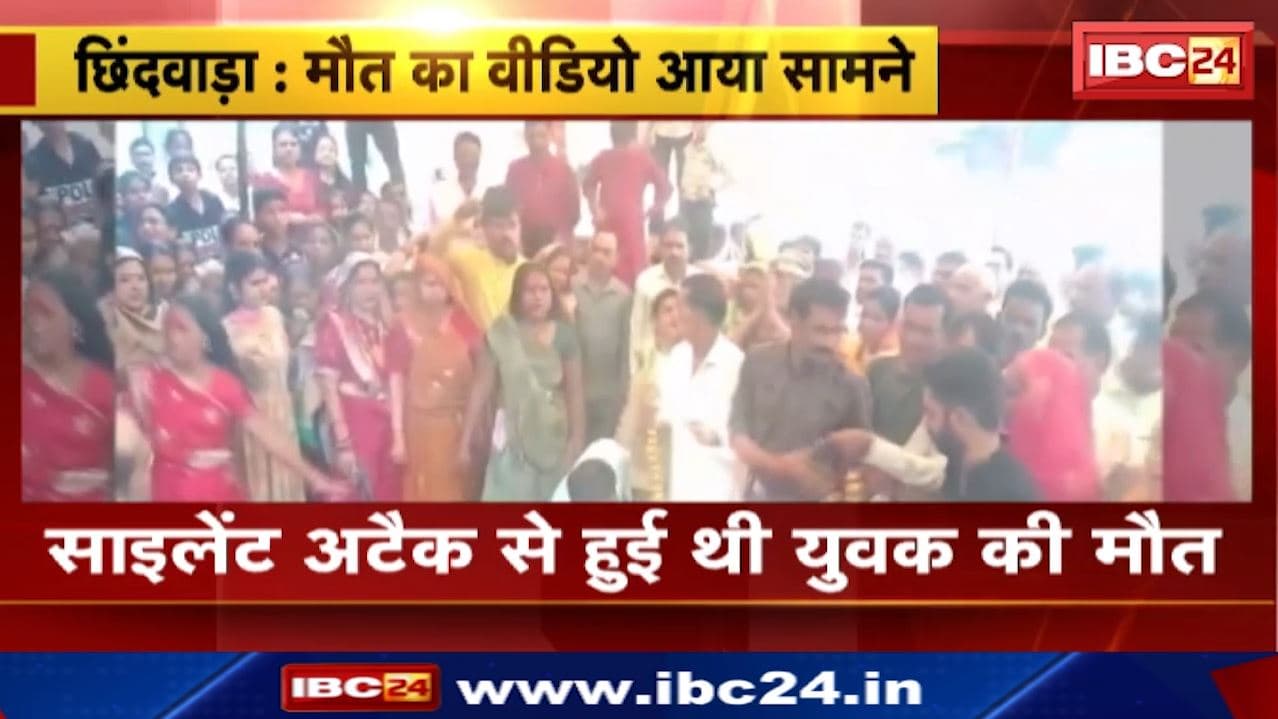 Chhindwara News : साइलेंट अटैक से हुई थी युवक की मौत | बिजली विभाग का कर्मचारी था युवक