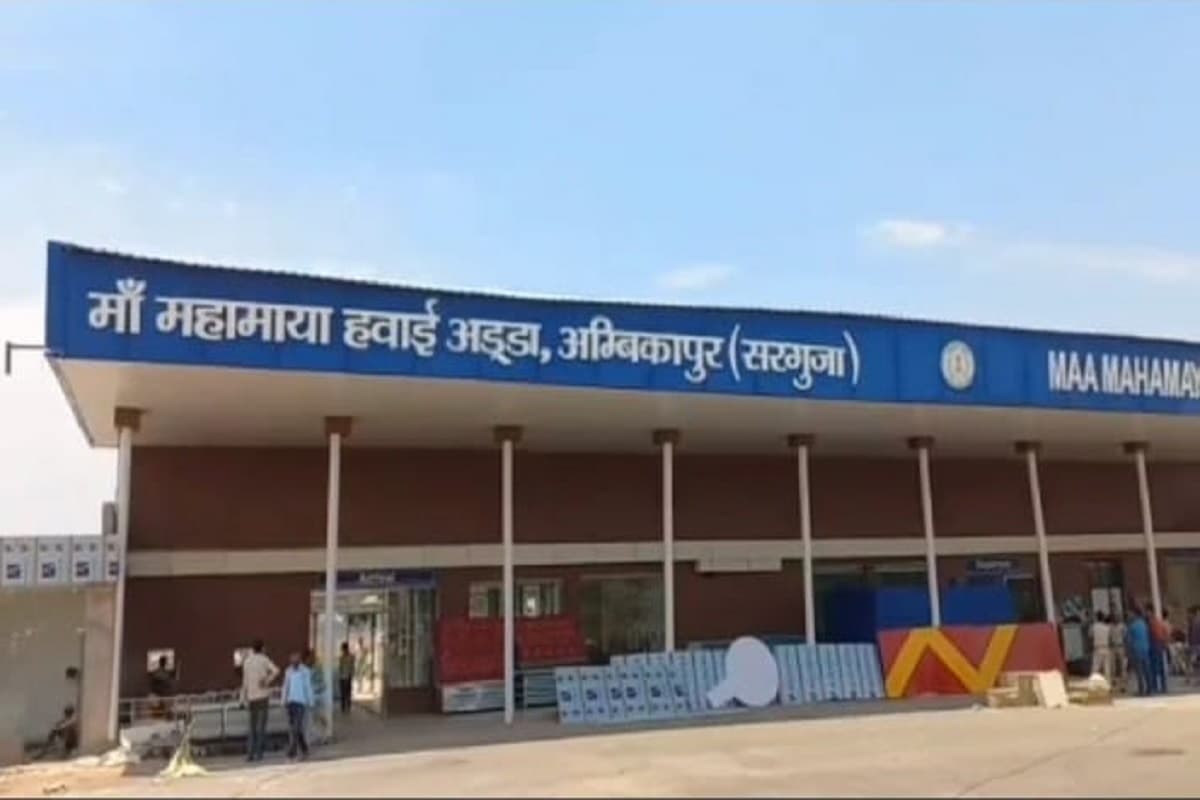 Maa Mahamaya Airport Ambikapur: आज से नई उम्मीदों की उड़ान भरेगा सरगुजा, पीएम मोदी करेंगे मां महामाया एयरपोर्ट का शुभारंभ, सीएम साय सहित कई मंत्री होंगे शामिल