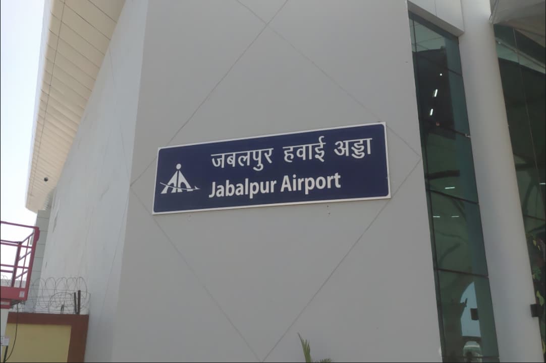 Dumna Airport Jabalpur : डुमना एयरपोर्ट को बम से उड़ाने की धमकी, मिले इनपुट पर एयरपोर्ट अथॉरिटी ने दर्ज करवाई FIR