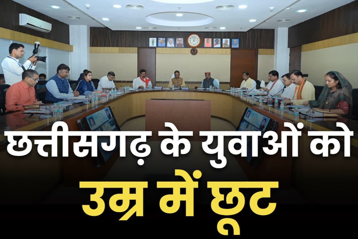 Chhattisgarh Recruitment Age Limit: पुलिस निरीक्षक भर्ती में युवाओं को उम्र सीमा में बड़ी छूट.. कैबिनेट की बैठक में लिया गया फैसला, जानें क्या है सरकार का निर्णय