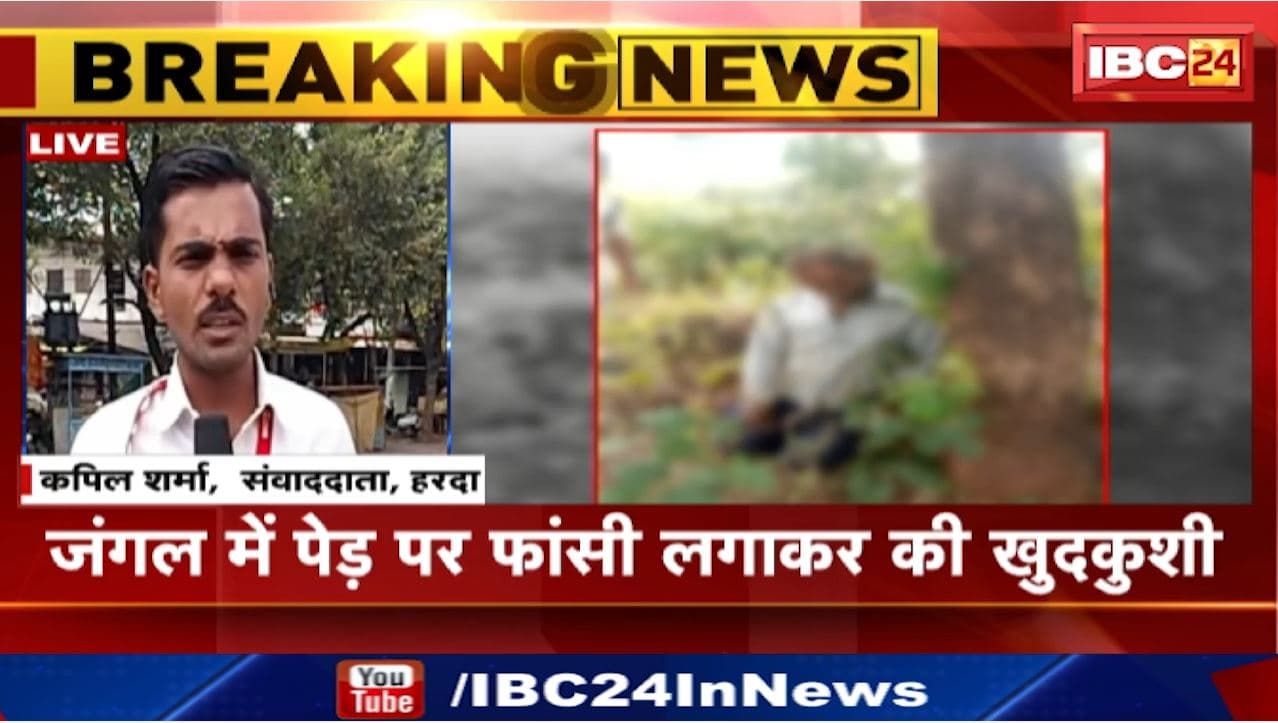 Harda News : बेटी की हत्या के आरोपी पिता ने की खुदकुशी | मौके से Police को मिला Suicide Note