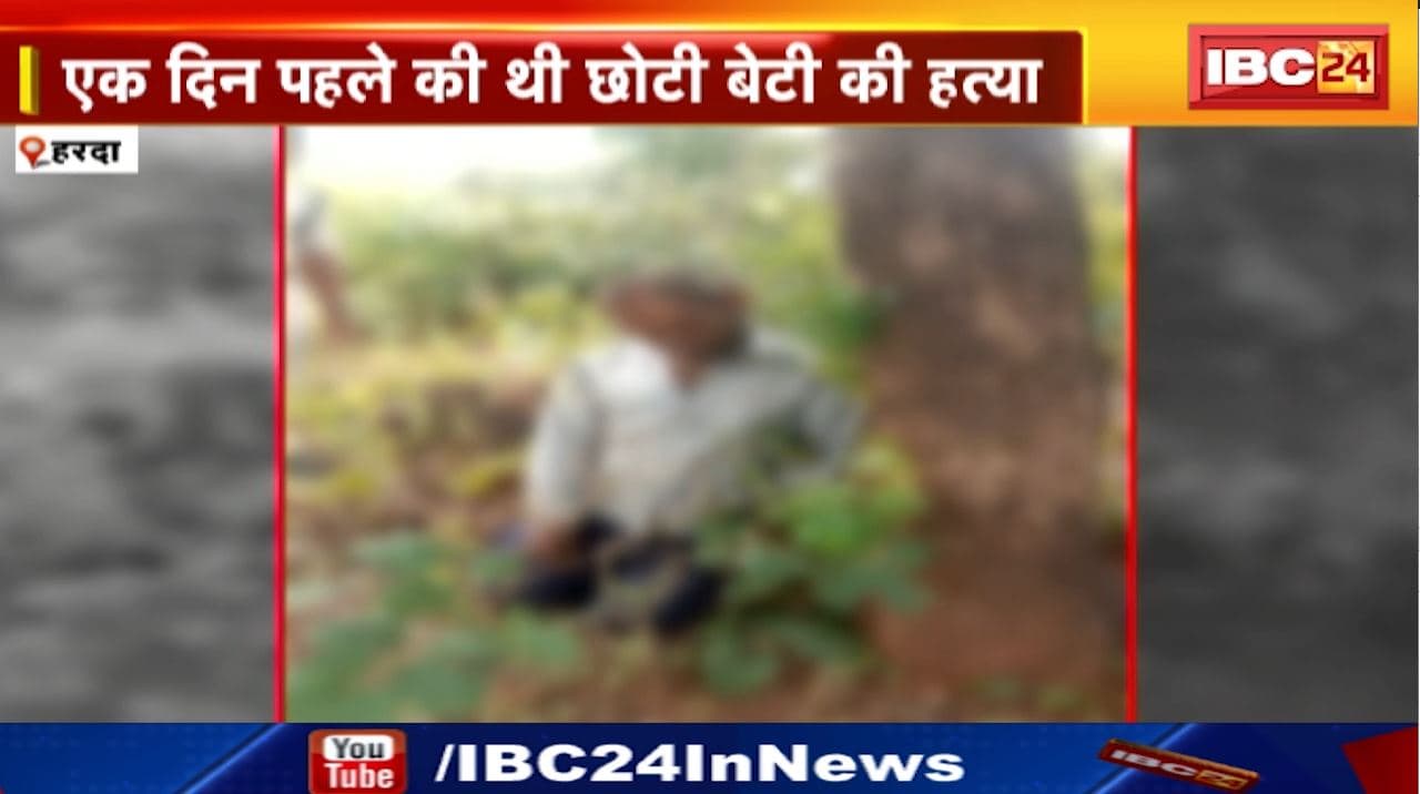 Harda Suicide : पत्नी के अवैध संबंध के चलते किया सुसाइड! एक दिन पहले की थी छोटी बेटी की हत्या