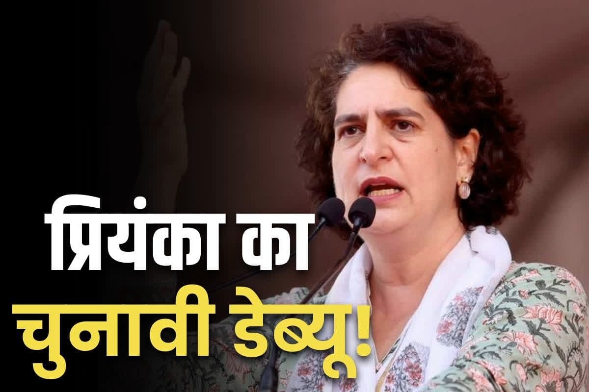 Priyanka Gandhi Wayanad: प्रियंका गांधी होंगी वायनाड उप-चुनाव से कांग्रेस की उम्मीदवार!.. करेंगी अपने चुनावी करियर का डेब्यू!.. आलाकमान ने किया था ऐलान