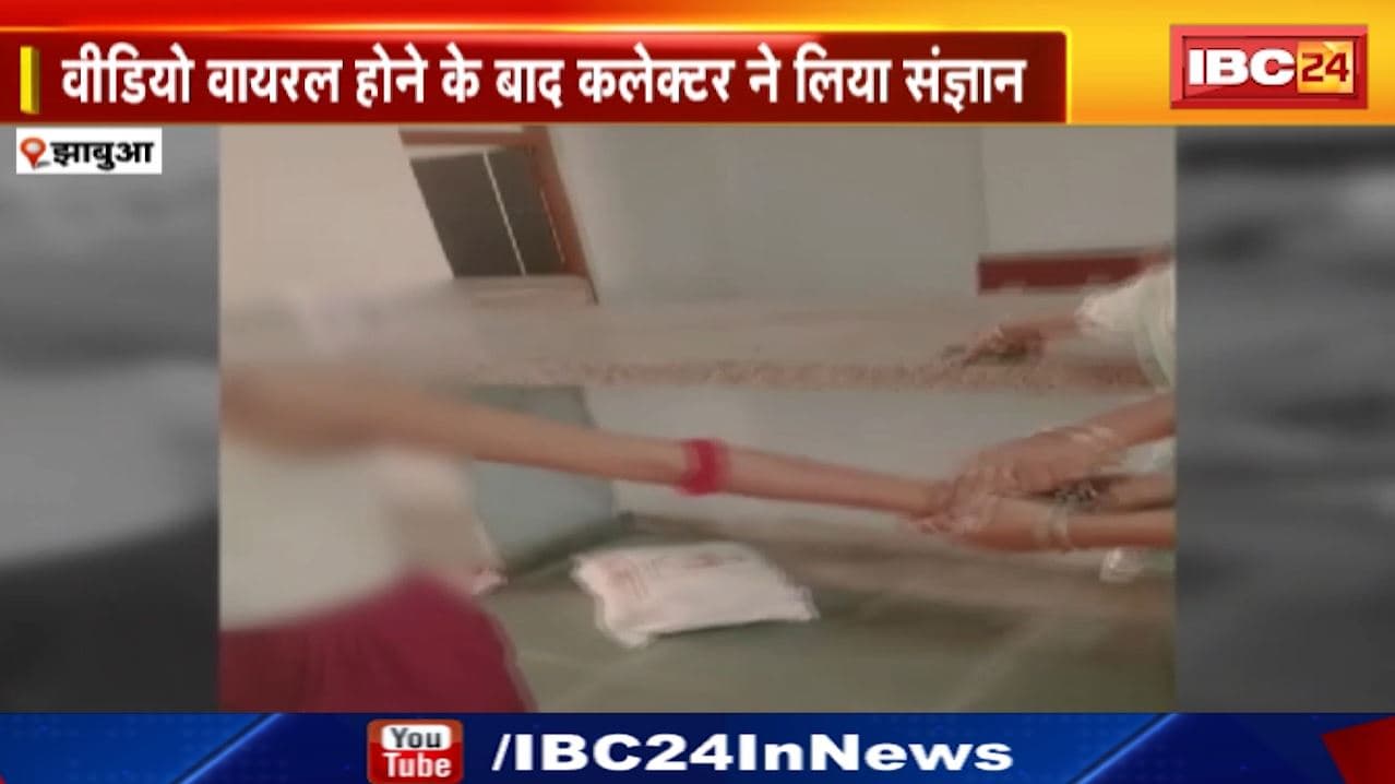 Jhabua News : छात्रावास अधीक्षिका पर प्रताड़ना का आरोप | Collector ने निलंबित कर विभागीय जांच करने के दिए आदेश