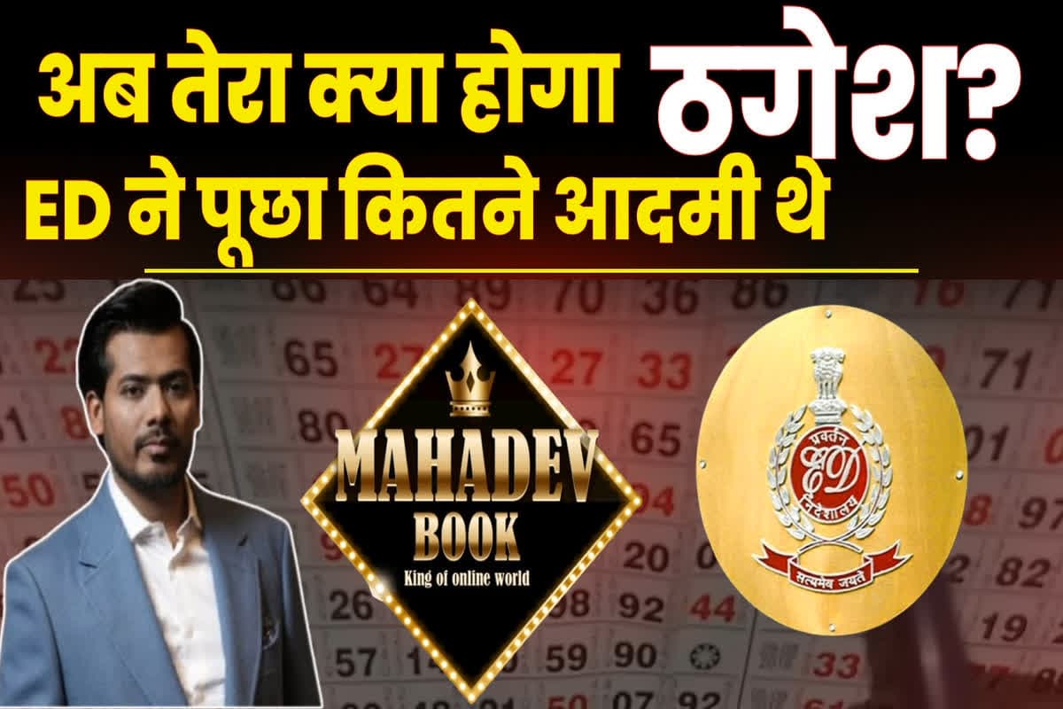 अब तेरा क्या होगा ठगेश…? सौरभ चंद्राकर के बाद छत्तीसगढ़ के कई रसूखदारों तक पहुंच सकते हैं कानून के लंबे हाथ, खुलेगा काले कारनामों का कच्चा चिट्ठा