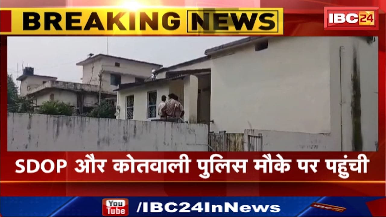 Manendragarh News : संदिग्ध युवक ने RPF थाने के बाथरुम में लगाई फांसी | MP के बिजुरी से लाया गया था पूछताछ के लिए