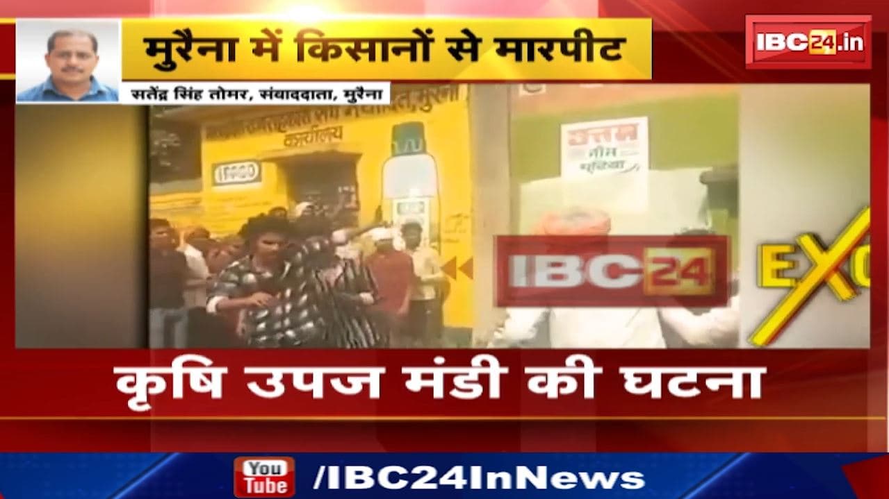 Morena News : खाद लेने के लिए लाइन में लगे थे किसान | जबरन घुसे गुंडे | कृषि उपज मंडी की घटना