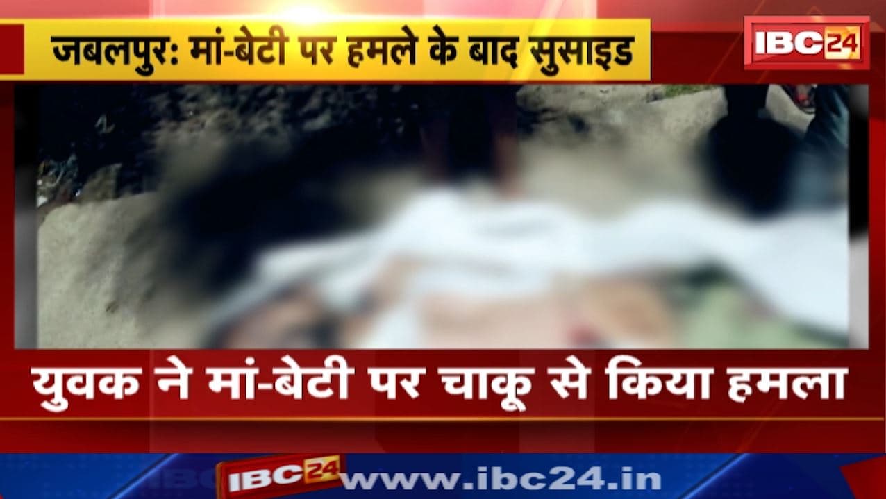 Mother Daughter Suicide Case : रेप के आरोपी ने मां-बेटी को चाकू मारे | फिर किया सुसाइड | पीड़िता और मां पर चाकू से किए कई वार