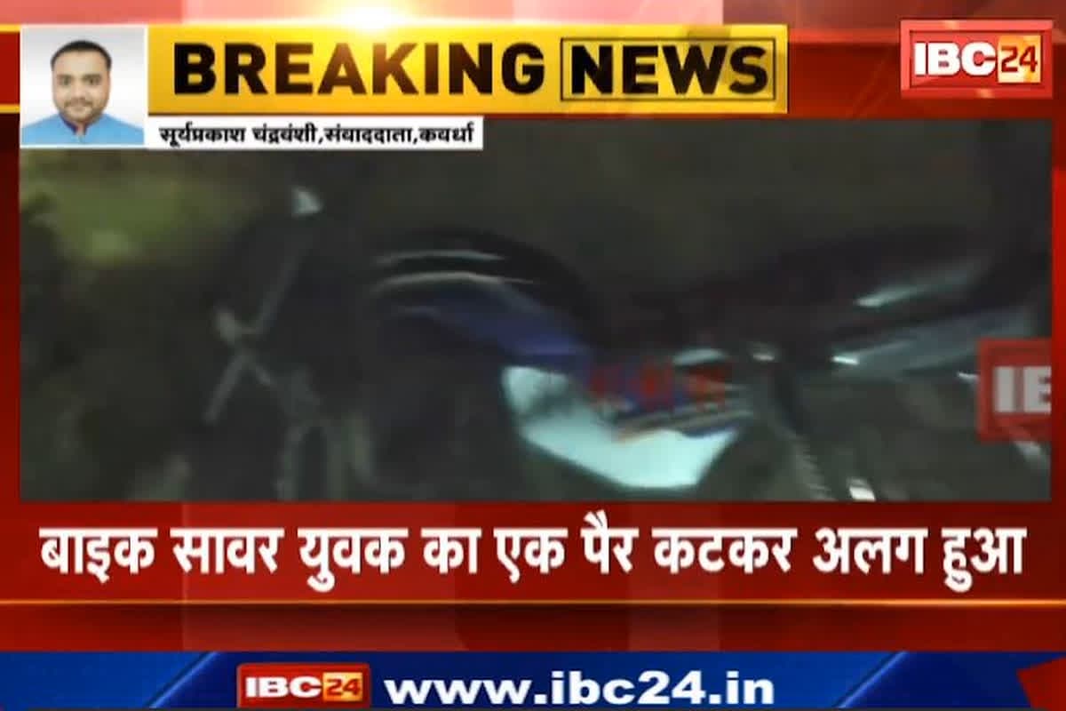 Pandariya SDM Vehicle Accident News: SDM की गाड़ी से टक्कर के बाद कटकर अलग हुआ बाइक सावर युवक का पैर, नशे में धुत था सरकारी वाहन का चालक