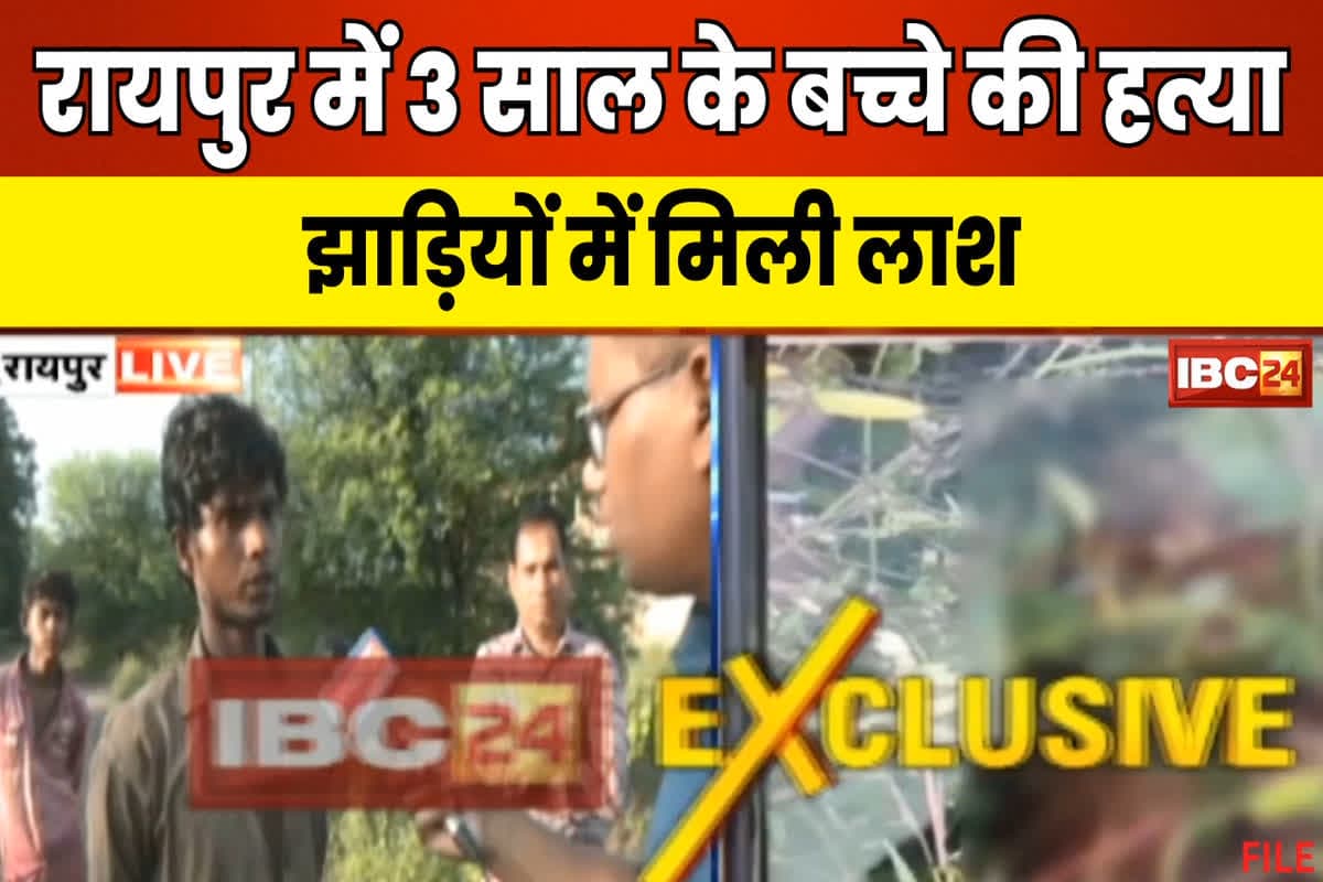 Saddu VIP City Murder Case: राजधानी के वीआईपी सिटी में 3 साल के मासूम की गला घोटकर हत्या, आरोपी ने शव को झाड़ियों में छुपाया, फिर…