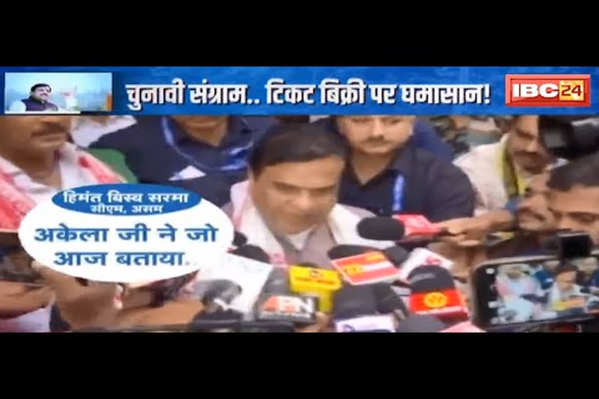 #SarkarOnIBC24 : चुनावी संग्राम.. टिकट बिक्री पर घमासान, Assam CM Himanta Biswa Sarma के दावे पर भड़की Congress