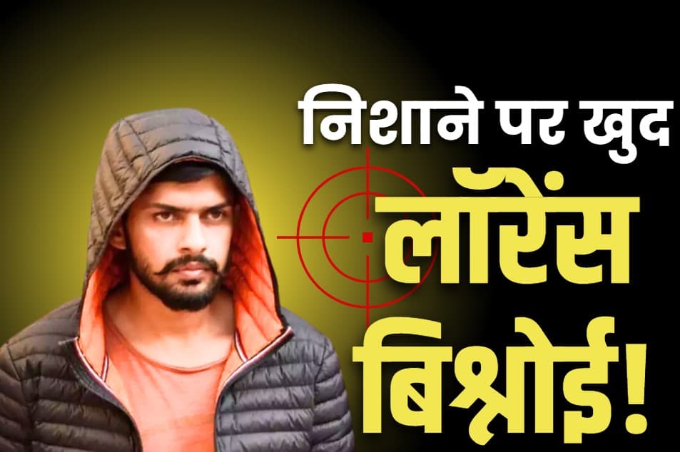 Lawrence Bishnoi contract to kill: इस संगठन के मुखिया ने दी लॉरेंस बिश्नोई की सुपारी.. कहा, ‘एनकाउंटर करने वाले को 1 करोड़ 11 लाख 11 हजार का नकद इनाम, जानें क्या है दुश्मनी