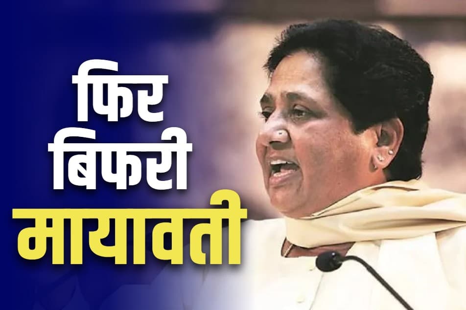 BSP on Haryana Election: मायावती ने ढूंढ लिया ‘हरियाणा हार’ का कारण.. EVM नहीं बल्कि इस वजह से पस्त हुआ BSP का हाथी, किया Tweet