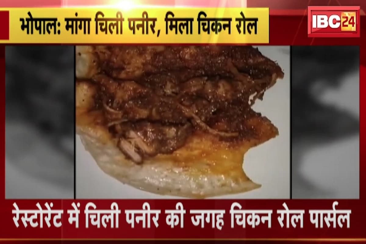 Bhopal News: इस रेस्टोरेंट ने पनीर चिल्ली की जगह ग्राहक को परोसा चिकन रोल, खाने के बाद बिगड़ी युवक की तबीयत, मचा बवाल