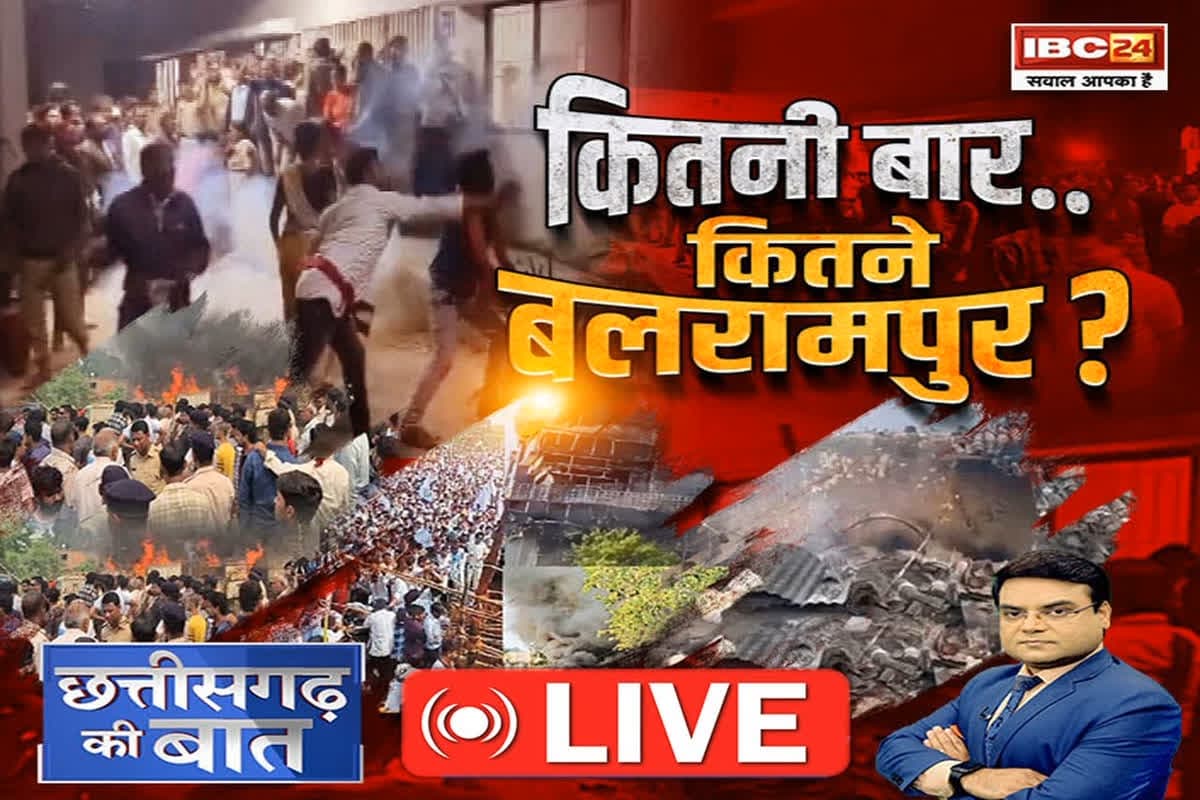 CG Ki Baat: कितनी बार.. कितने बलरामपुर? क्या जनता के मन से खत्म हो गया है शासन का डर?