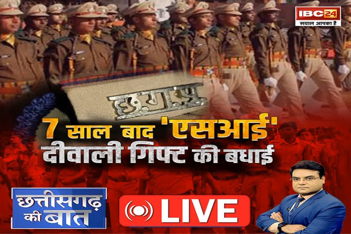 CG Ki Baat: 7 साल बाद ‘SI’, दीवाली गिफ्ट की बधाई.., क्या फीलगुड फैक्टर को अपना यूएसपी बनाना चाहती है साय सरकार?
