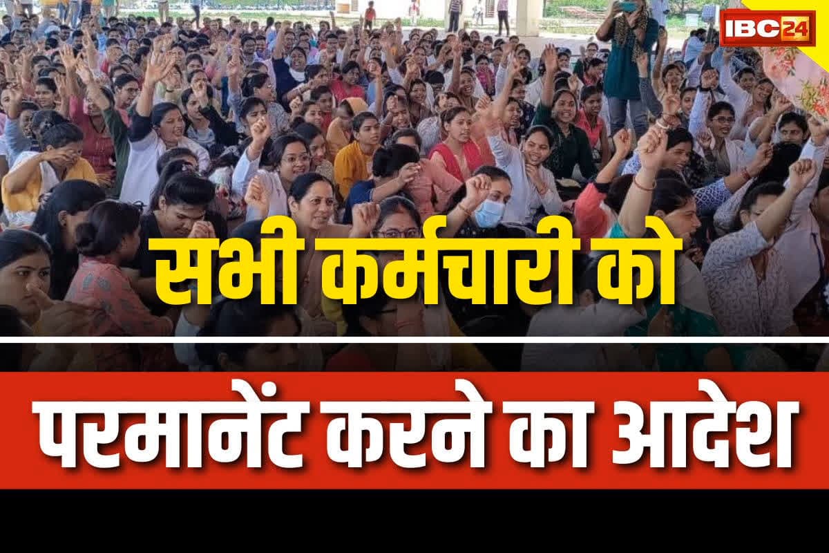 Contract Employees Regularisation: खत्म हुआ संविदा कर्मचारियों का इंतजार, अब सभी को किया जाएगा परमानेंट, त्योहारी सीजन पर सरकार ने दी जिंदगी भर की खुशियां