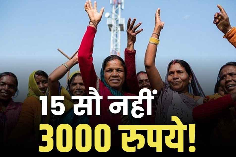 Ladki Bahin Yojana Amount Increase: बहनों को 1500 की जगह देंगे 3 हजार रुपये?.. प्रदेश के CM का बड़ा ऐलान, मांगा महिलाओं का समर्थन..