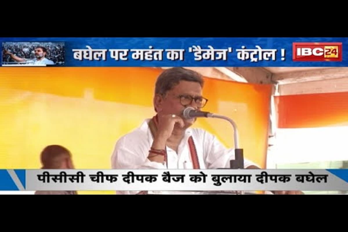 #SarkaronIBC24: मंच पर फिसली नेता प्रतिपक्ष महंत की जुबान, ‘दीपक बघेल’ का नाम सुनते ही लगे ठहाके