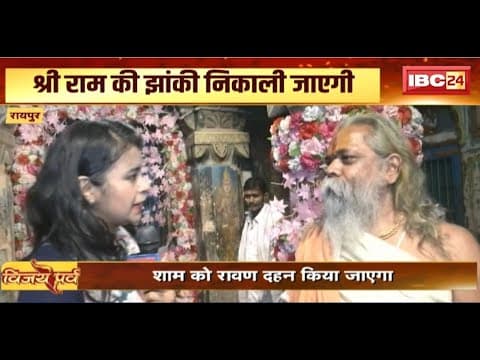 Dussehra 2024: Dudhadhari Math में श्री राम का स्वर्ण आभूणों से होगा श्रृंगार। निकाली जाएगी झांकी