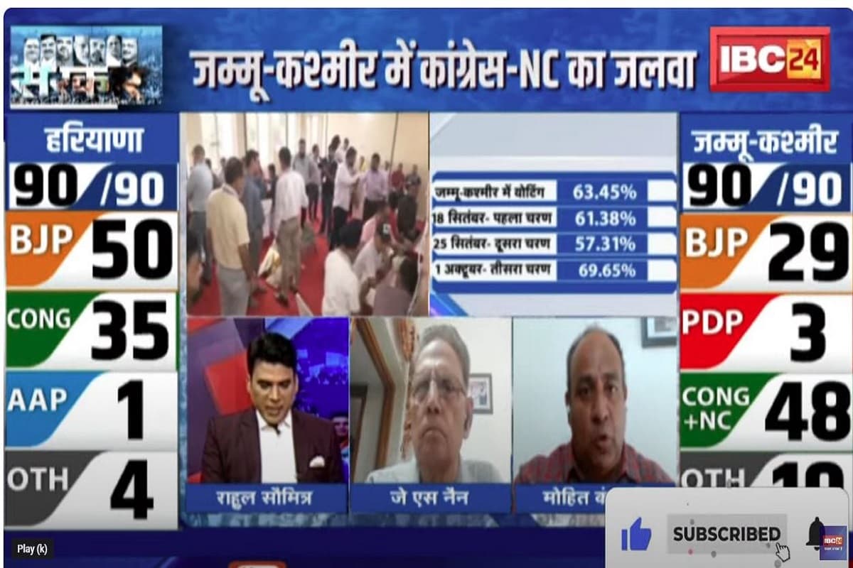J&K Election Final Results 2024: जम्मू कश्मीर के फाइनल नतीजे आए सामने, नेशनल कांफ्रेंस 43, बीजेपी 29 और कांग्रेस को 6 सीटों पर जीत