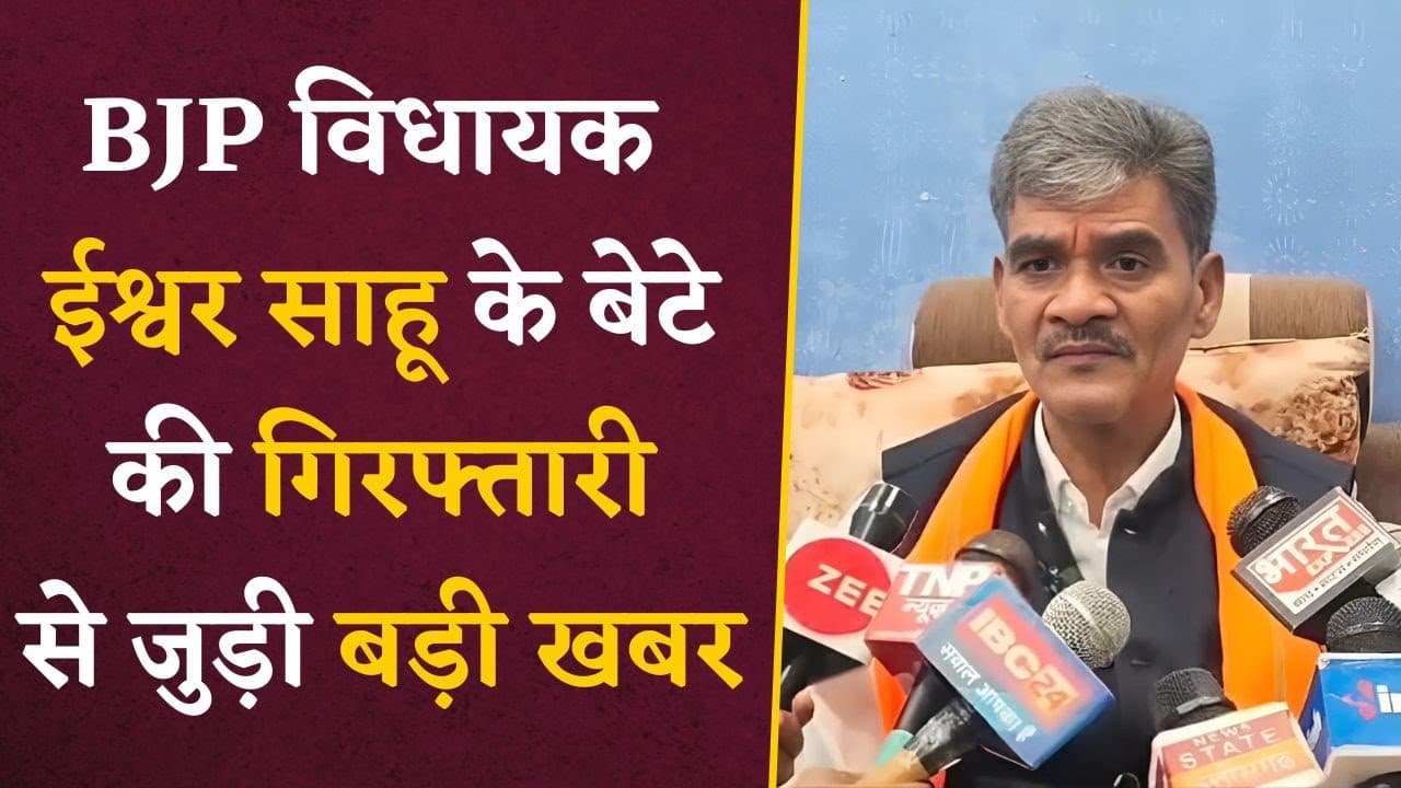 Chhattisgarh में BJP विधायक Ishwar Sahu के बेटे की गिरफ्तारी के लिए एकजुट हुआ आदिवासी समाज
