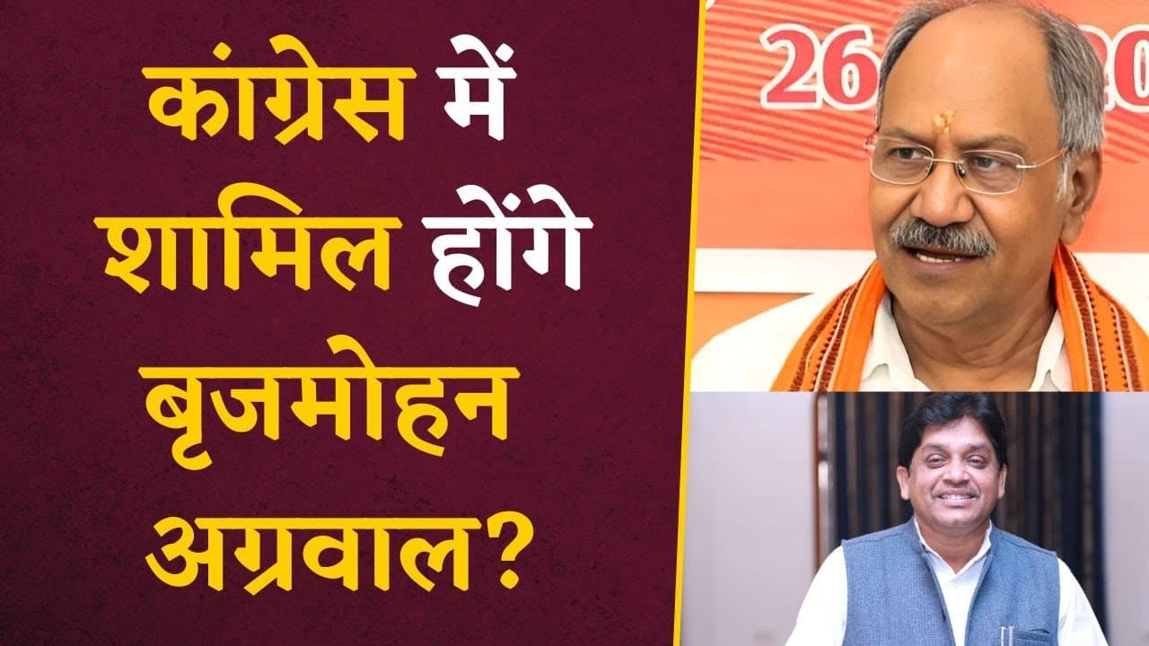 Brijmohan Agrawal थामेंगे कांग्रेस का दामन? Shiv Dahariya के बयान से मची खलबली | Khabar Bebak