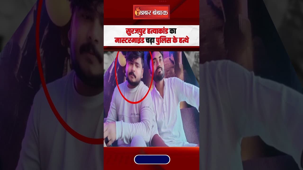Surajpur कांड का मास्टरमाइंड Kuldeep Sahu गिरफ्तार | Surajpur Double Murder Case | Big Update
