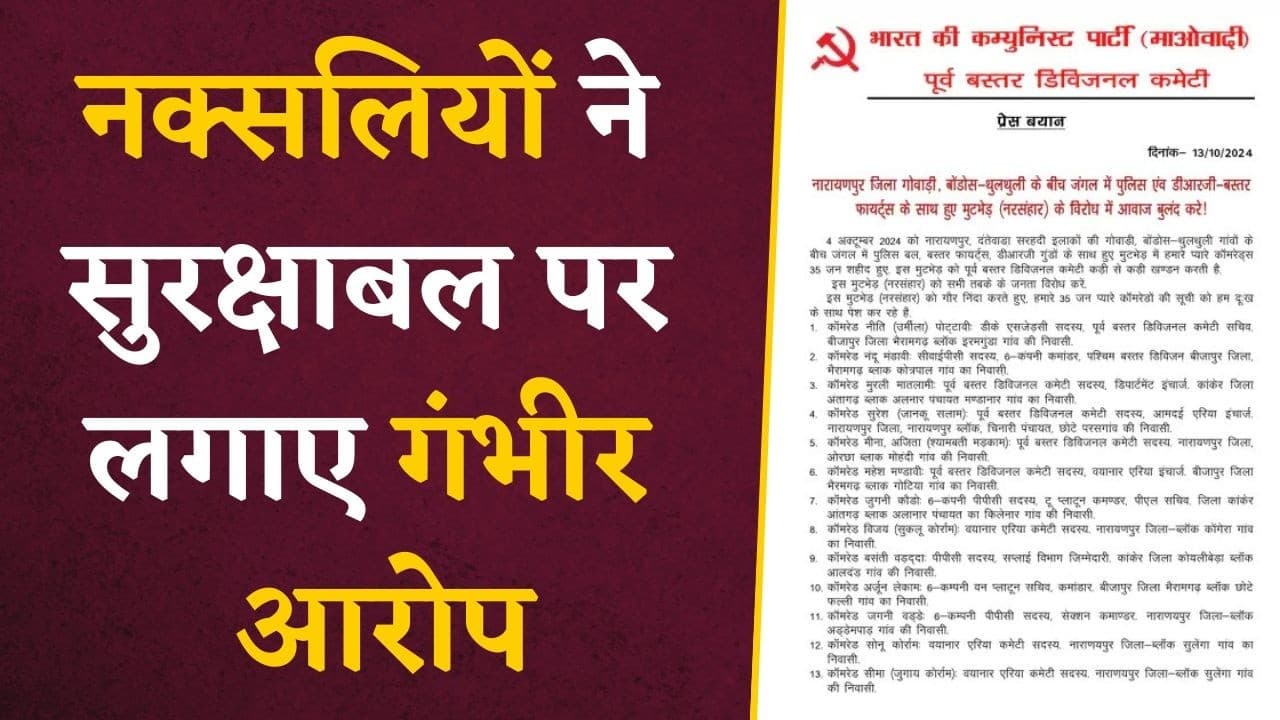 Bastar में सबसे बड़े Anti-Naxal Operation पर माओवादियों ने किया बड़ा खुलासा | CG Latest News
